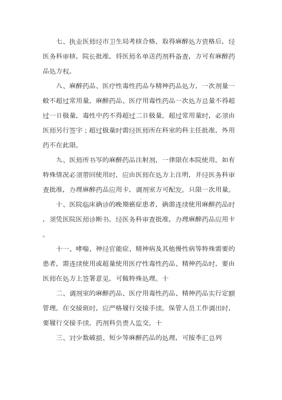 《毒麻药品管理制度》(DOC 32页).doc_第2页