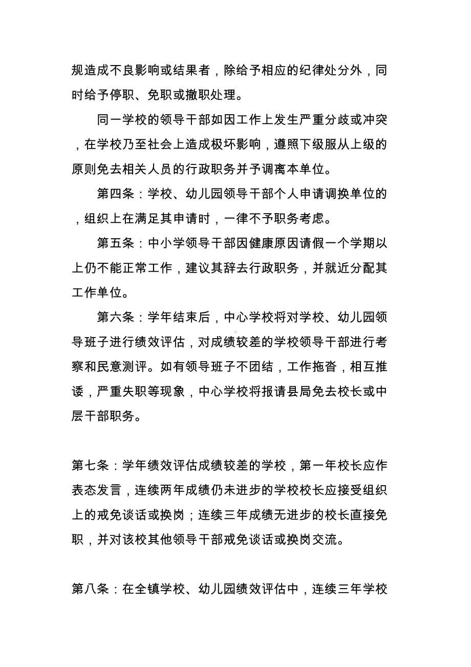 中心学校教育人事管理制度(DOC 7页).doc_第2页