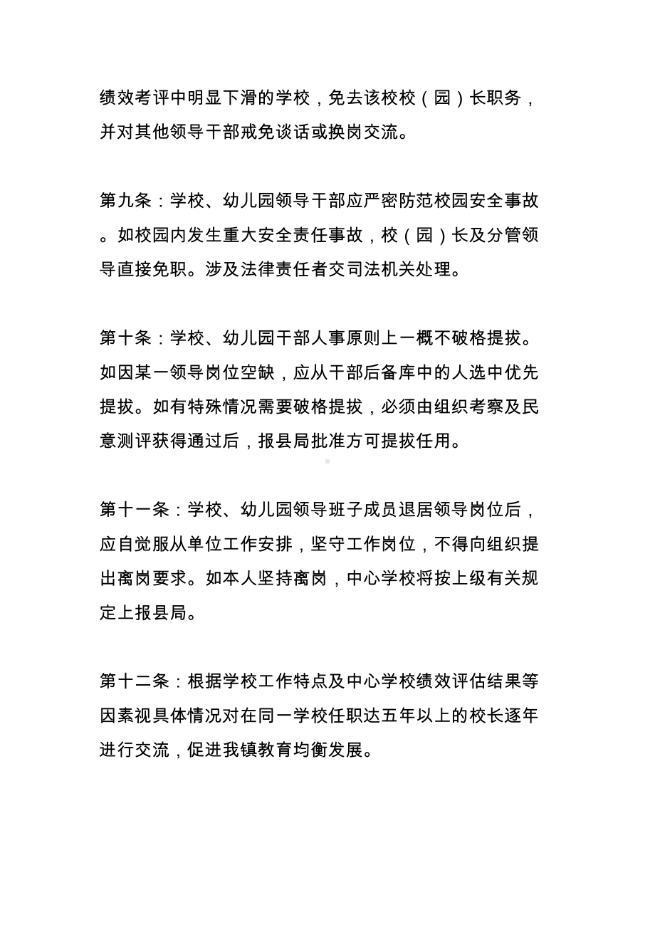 中心学校教育人事管理制度(DOC 7页).doc_第3页