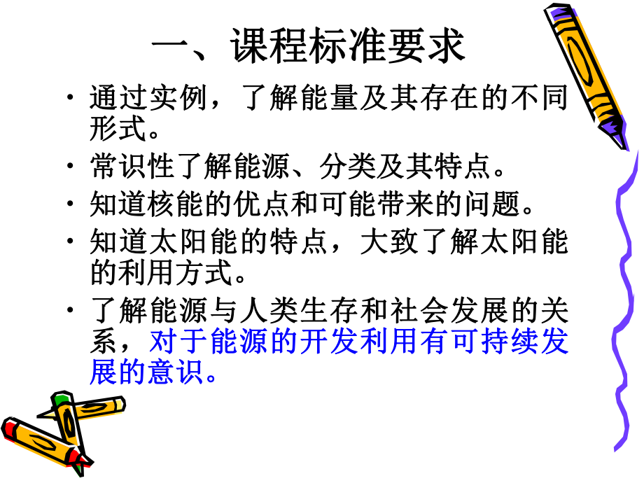 第十七章能源与可持续发展教材分析课件.ppt_第2页