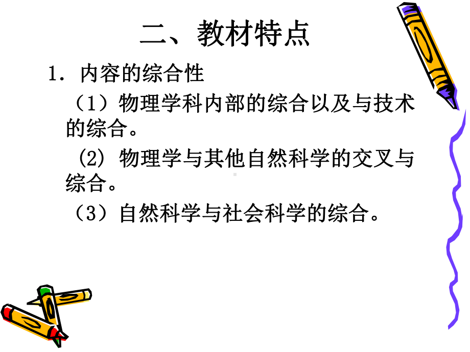 第十七章能源与可持续发展教材分析课件.ppt_第3页