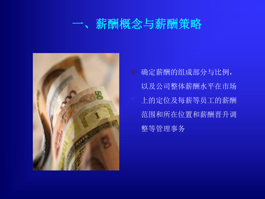 现代企业薪酬福利体系设计课件.ppt_第3页