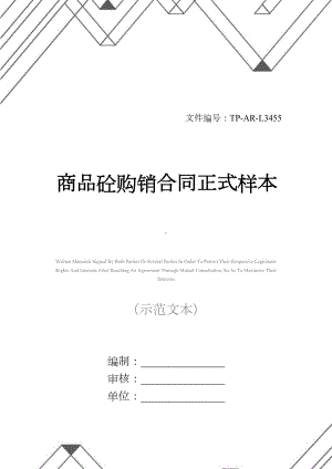 商品砼购销合同正式样本-1(DOC 14页).docx