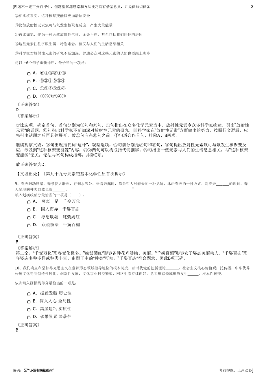 2023年中邮证券湖南分公司招聘笔试冲刺题（带答案解析）.pdf_第3页