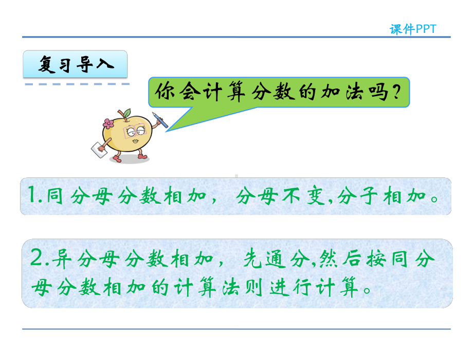 西师大版六年级数学上册第一单元《分数乘法》课件.pptx_第2页