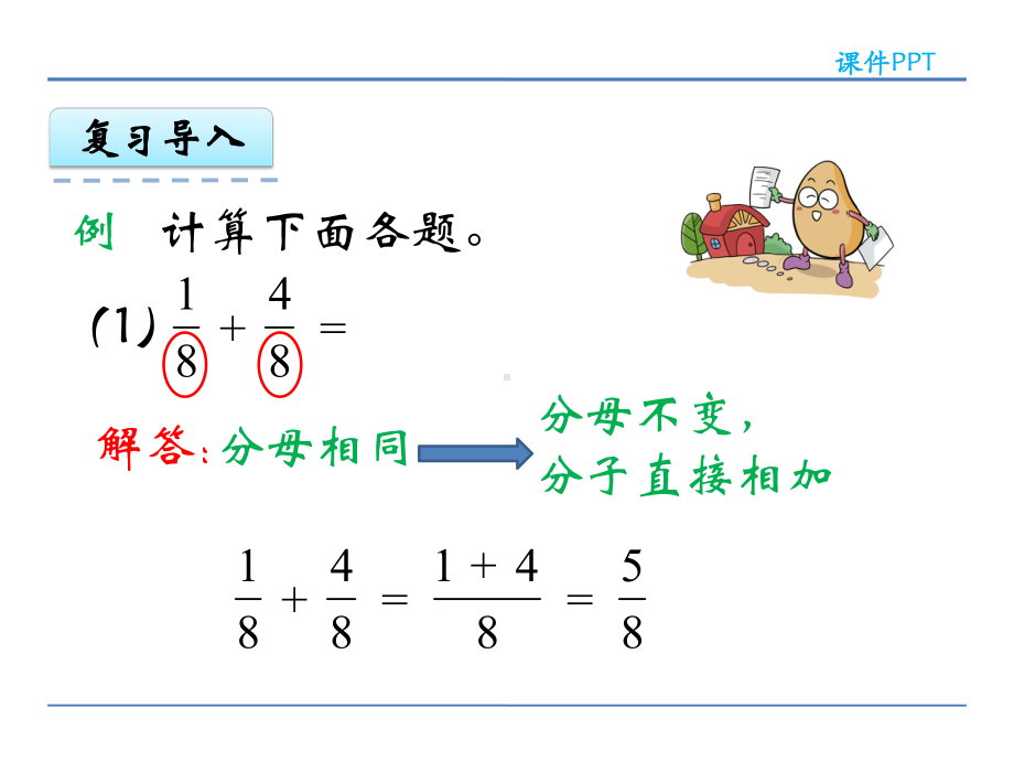 西师大版六年级数学上册第一单元《分数乘法》课件.pptx_第3页