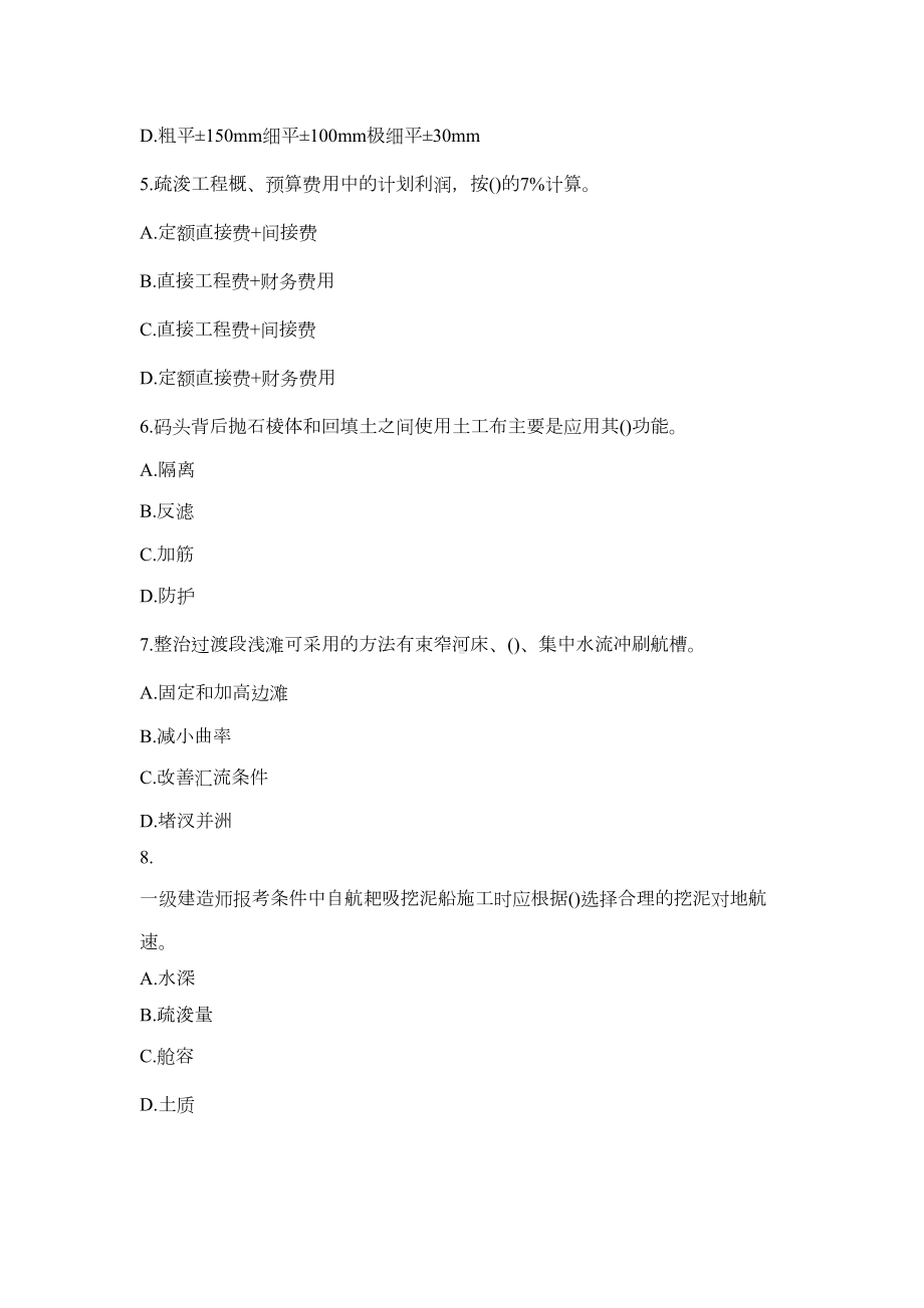 一级建造师《港口航道与实务》真题及答案(DOC 14页).docx_第2页