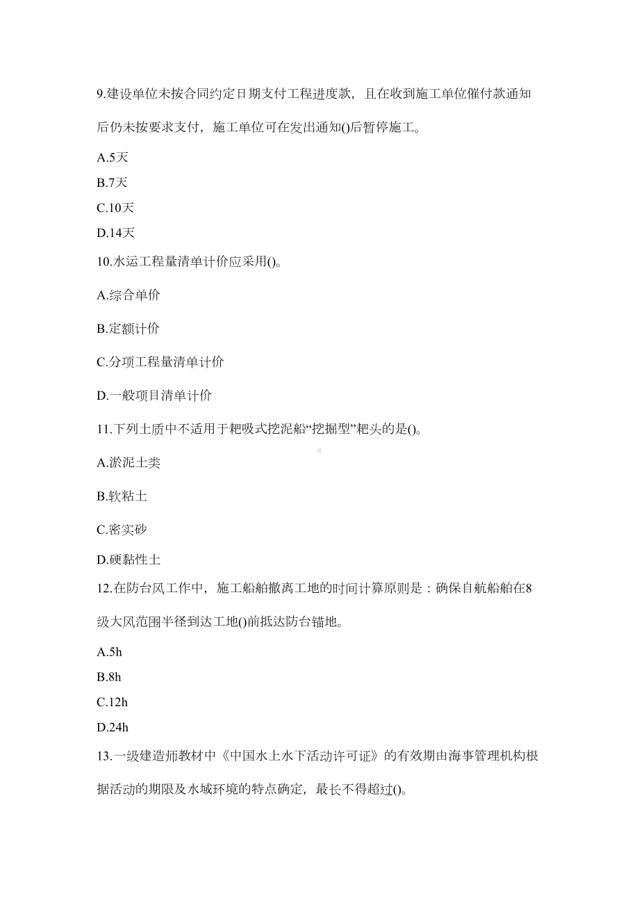 一级建造师《港口航道与实务》真题及答案(DOC 14页).docx_第3页