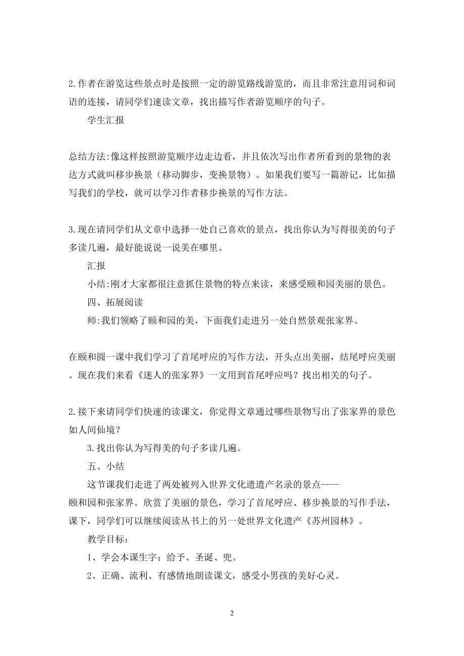 关于教学设计方案范文汇编五篇(精选最新)(DOC 13页).doc_第2页