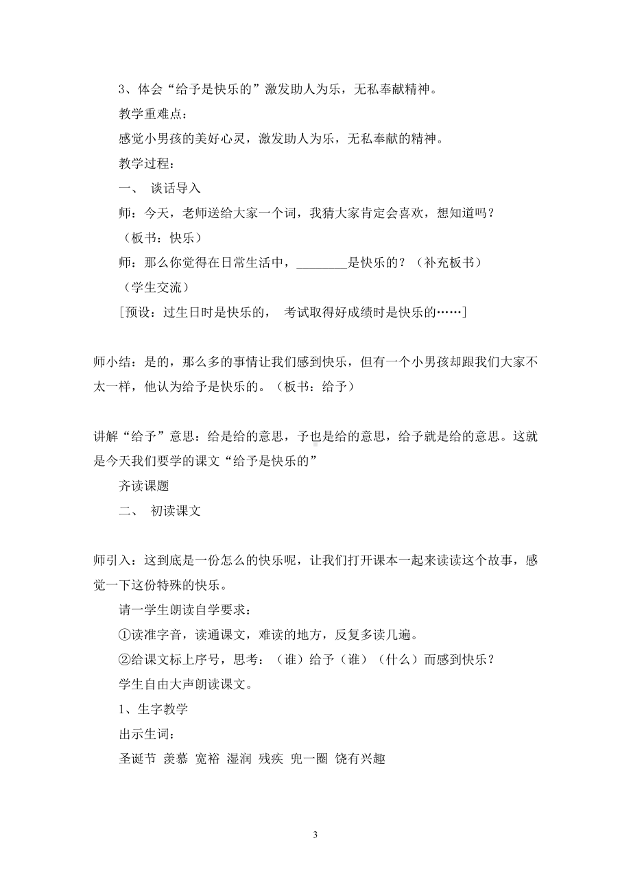 关于教学设计方案范文汇编五篇(精选最新)(DOC 13页).doc_第3页