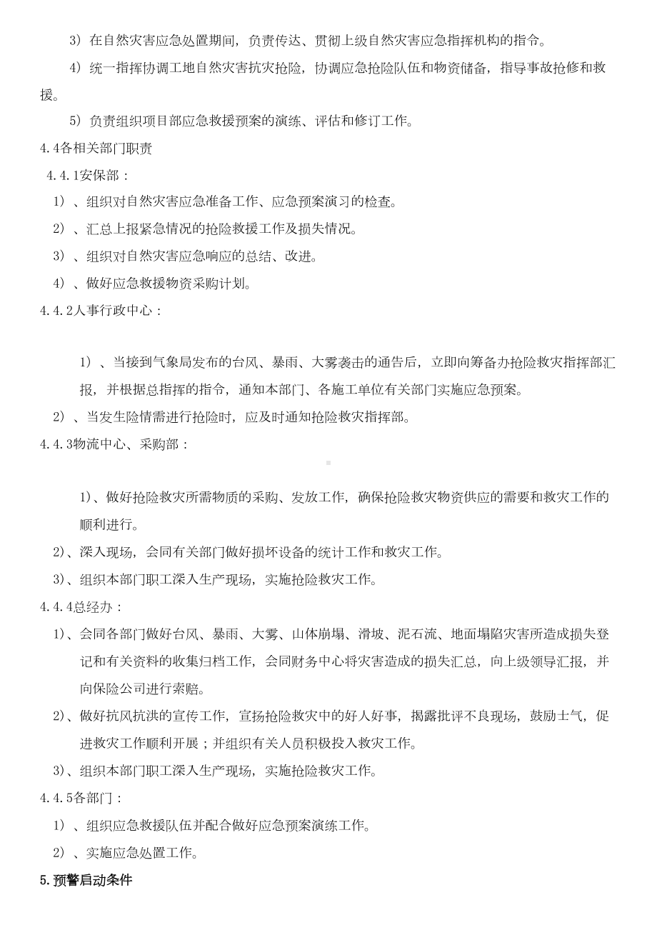 《自然灾害》应急预案(DOC 14页).doc_第3页