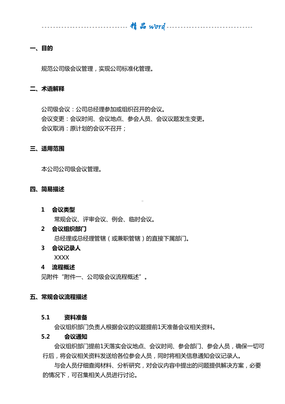 公司级会议管理制度(DOC 10页).doc_第2页