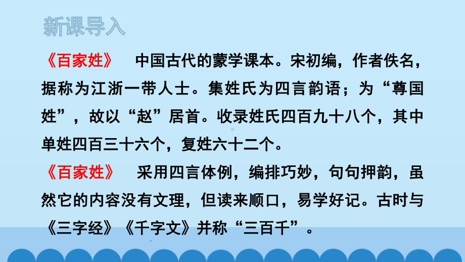 部编版一年级语文下册-识字2-姓氏歌2课件.pptx_第2页