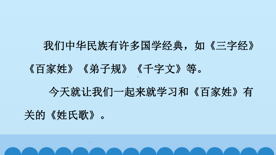 部编版一年级语文下册-识字2-姓氏歌2课件.pptx_第3页