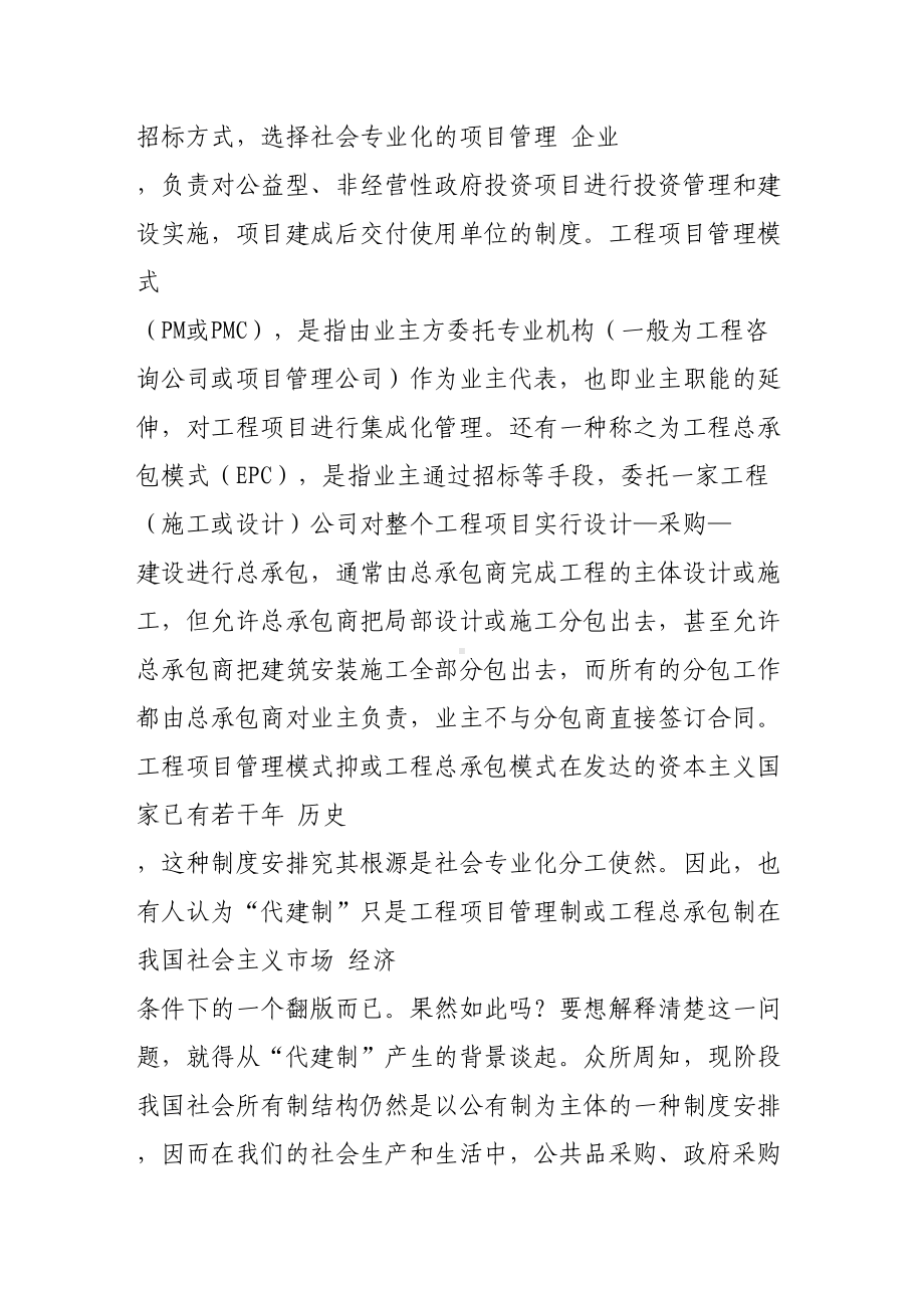 代建与项目管理二种模式的制度分析(DOC 11页).doc_第2页