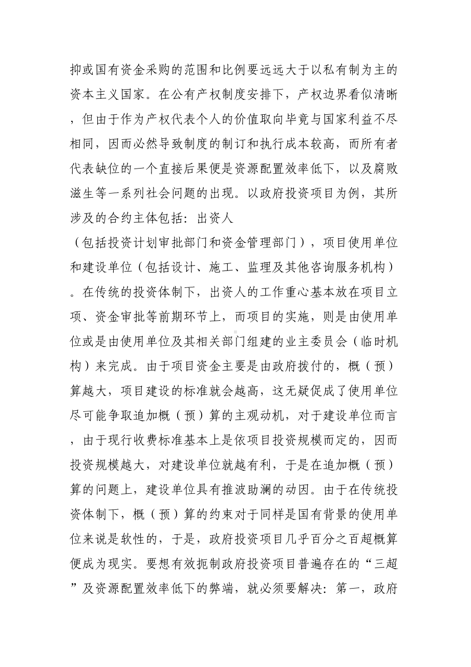 代建与项目管理二种模式的制度分析(DOC 11页).doc_第3页