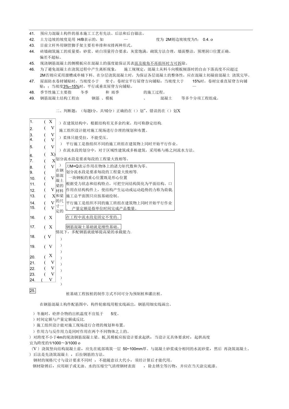 土建施工技术员试题(DOC 42页).docx_第3页