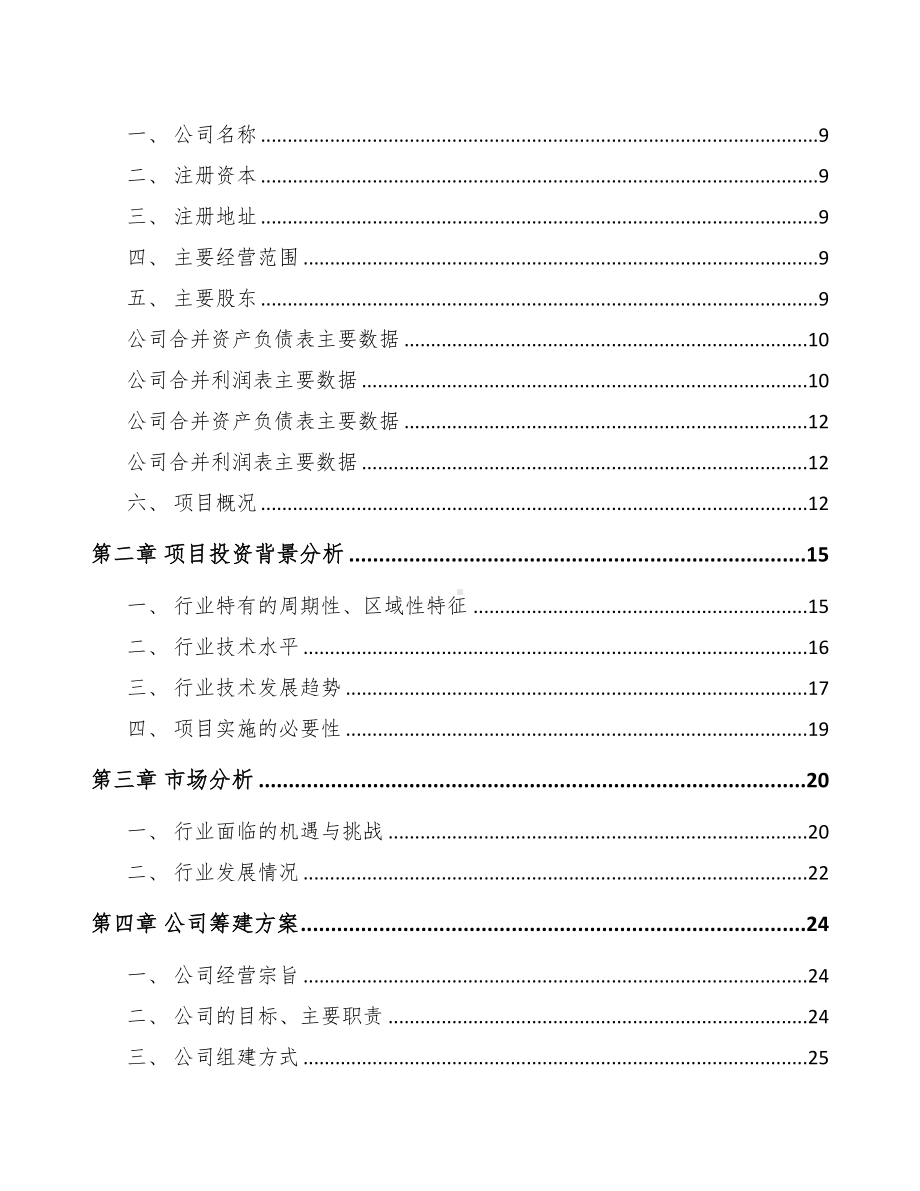 南京关于成立射频微波测试仪器公司可行性报告(DOC 85页).docx_第3页