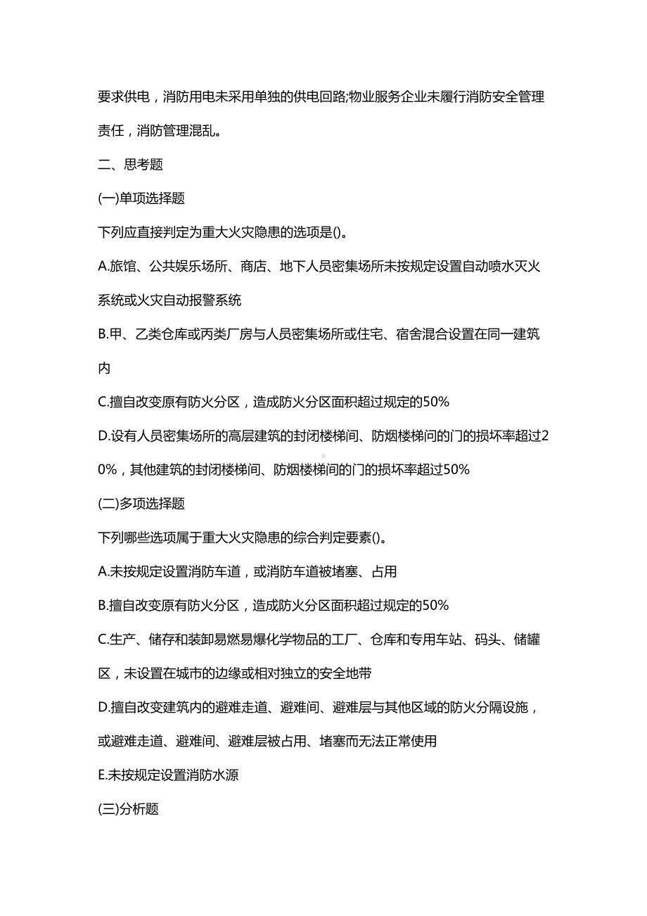 一级消防工程师案例分析精选练习(DOC 20页).doc_第2页