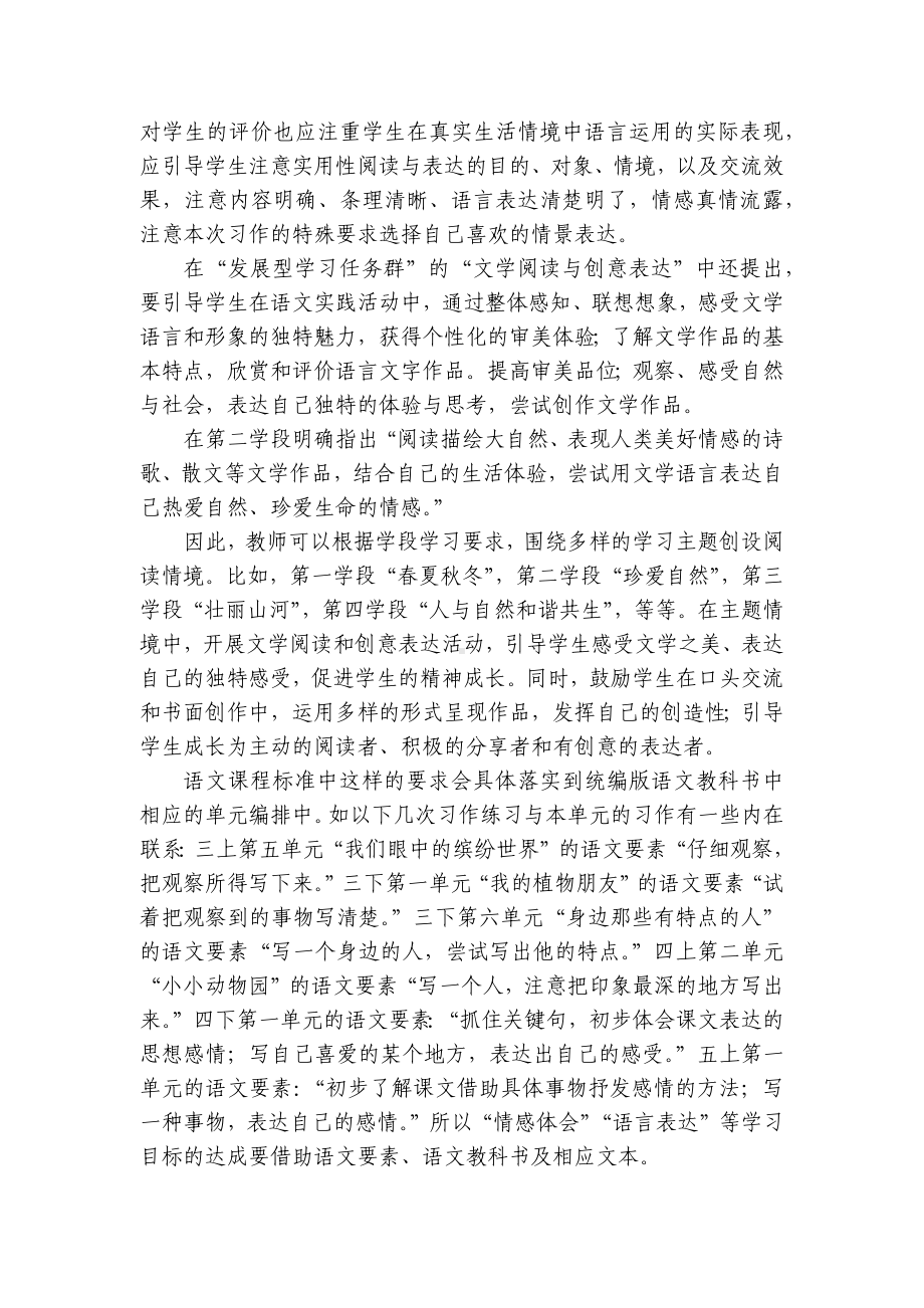 四年级下册语文第四单元 习作：我的动物朋友 一等奖创新教学设计（2课时）.docx_第2页