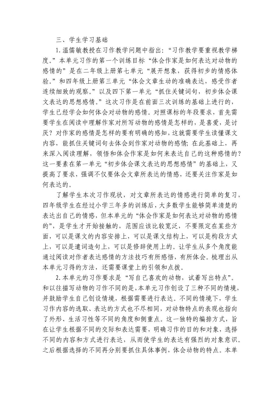 四年级下册语文第四单元 习作：我的动物朋友 一等奖创新教学设计（2课时）.docx_第3页