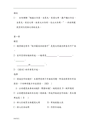 公共建筑设计原理题库(有答案)(DOC 25页).doc