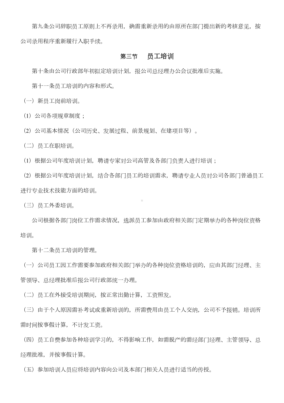 人力资源管理制度守则(正文)(DOC 11页).doc_第2页