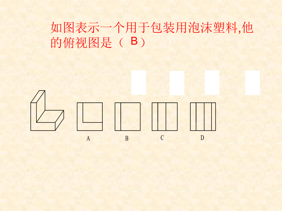 由视图图形到立体图形课件.ppt_第3页