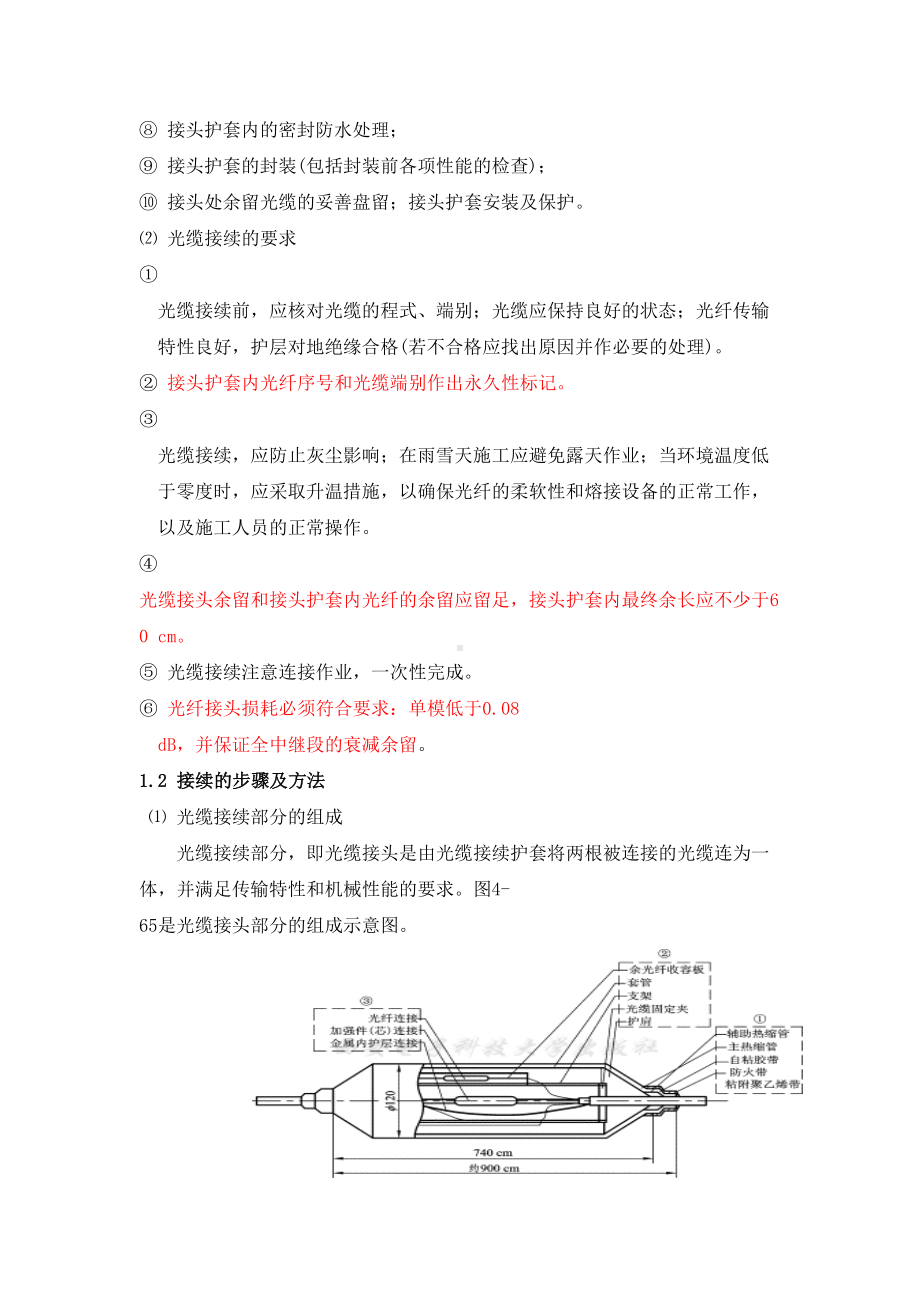 光缆续接测试施工顺序及施工方法(DOC 13页).docx_第2页