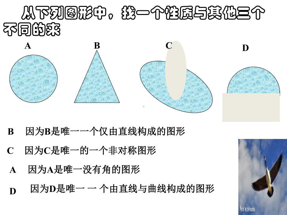 部编本语文初三上册《谈创造性思维》课件.ppt_第2页