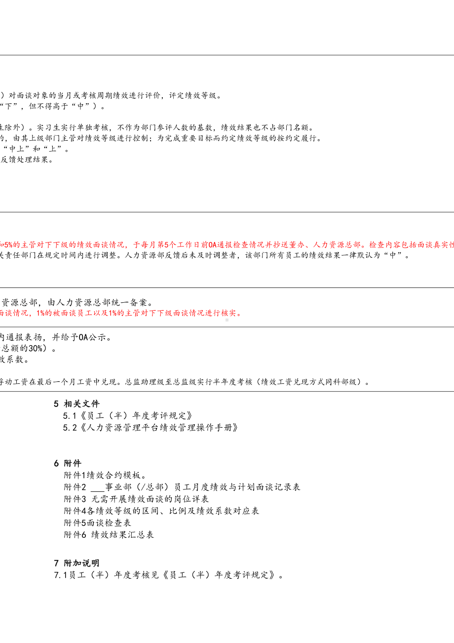 三一重工的绩效管理制度(汇编)(DOC 10页).doc_第3页