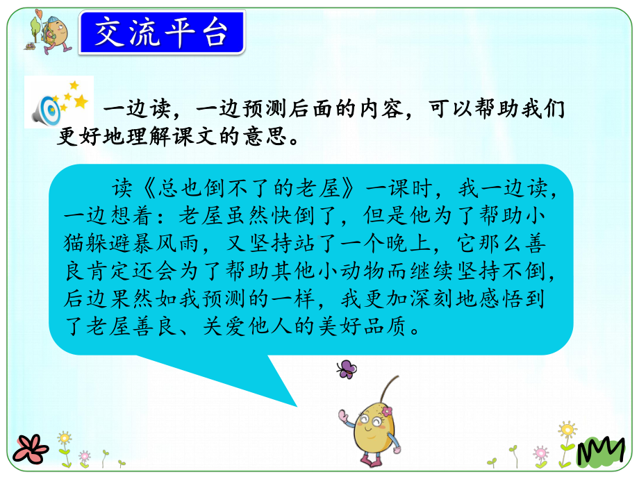 部编人教版三年级语文上册第四单元《语文园地》优质课件.pptx_第2页