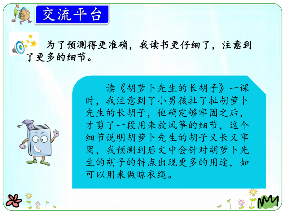 部编人教版三年级语文上册第四单元《语文园地》优质课件.pptx_第3页