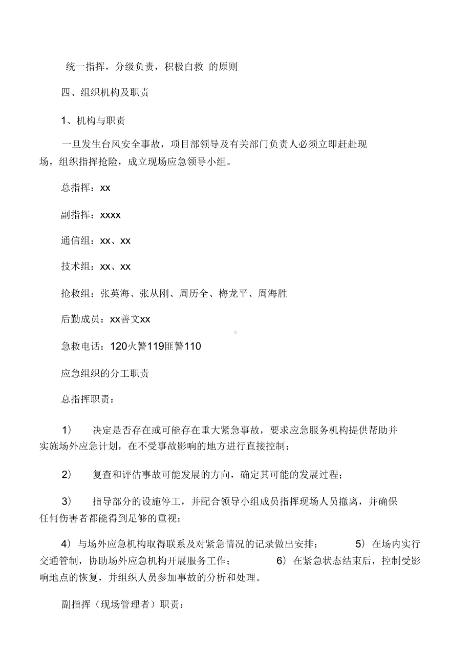 临时用电安全系统事故应急预案(DOC 10页).docx_第2页