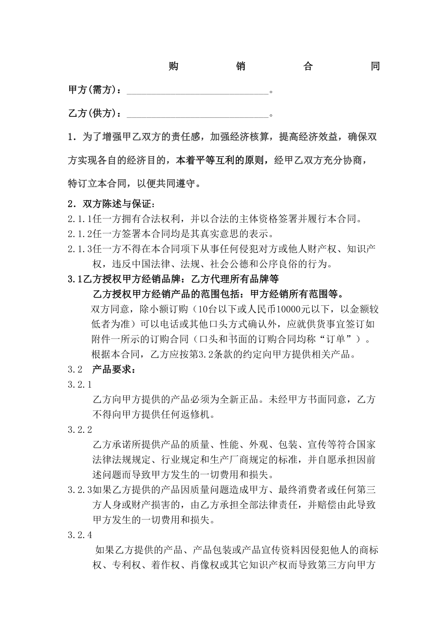 商品批发零售购销合同协议书(DOC 17页).docx_第2页