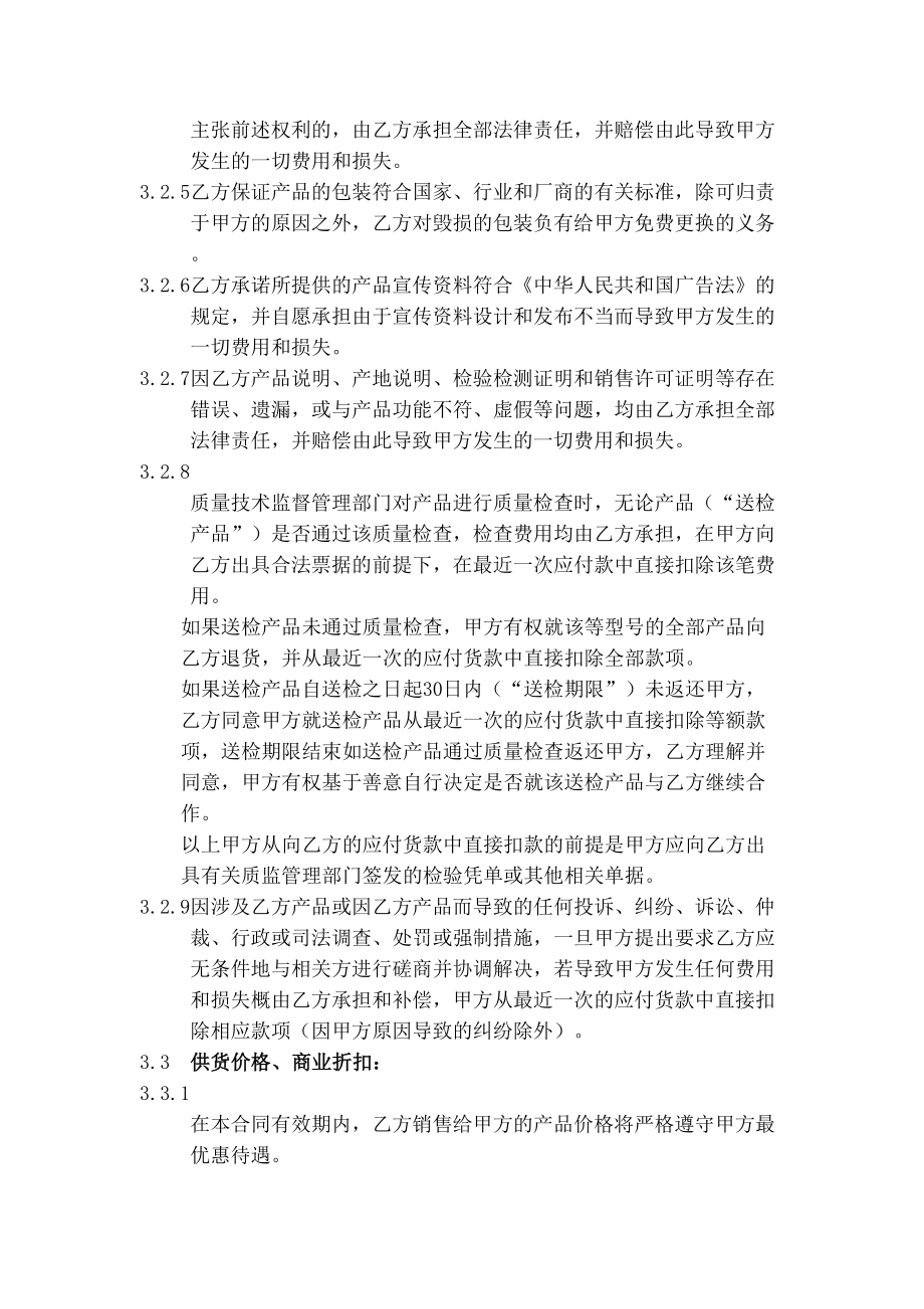 商品批发零售购销合同协议书(DOC 17页).docx_第3页