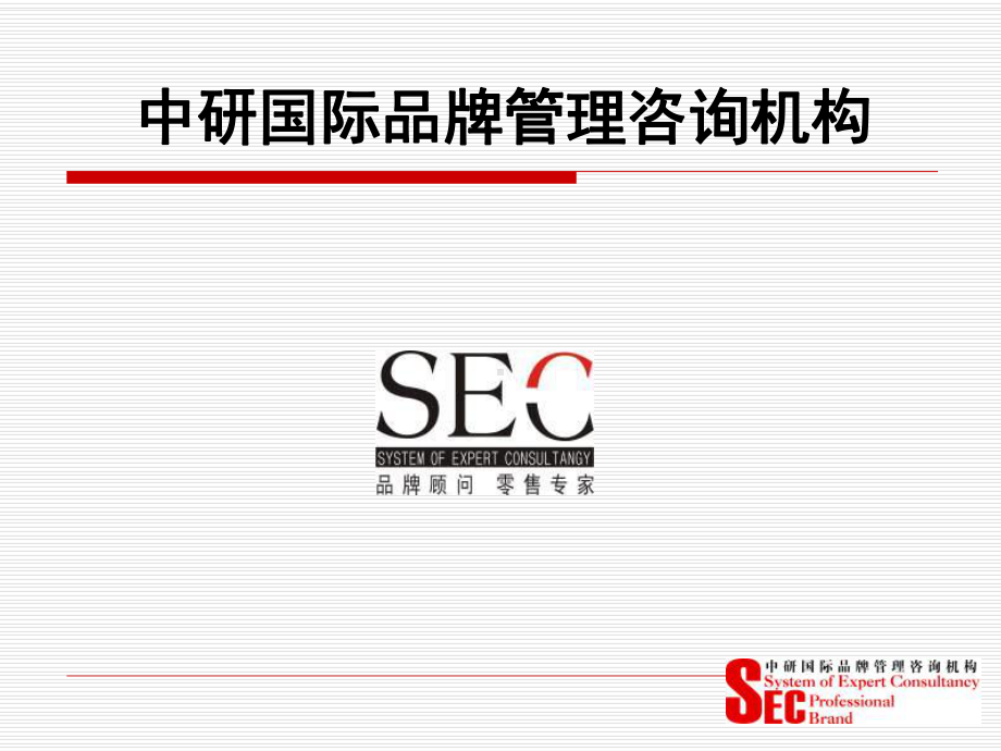 SEC陈列培训.ppt_第1页