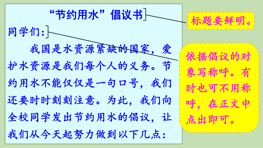 统编版小学六年级语文上册习作《学写倡议书》优质课件.pptx_第3页