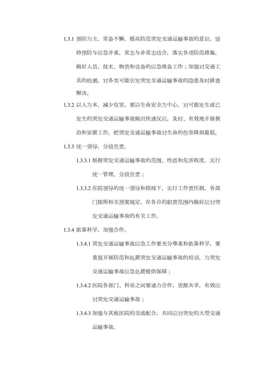 交通运输事故应急预案(DOC 14页).doc_第3页