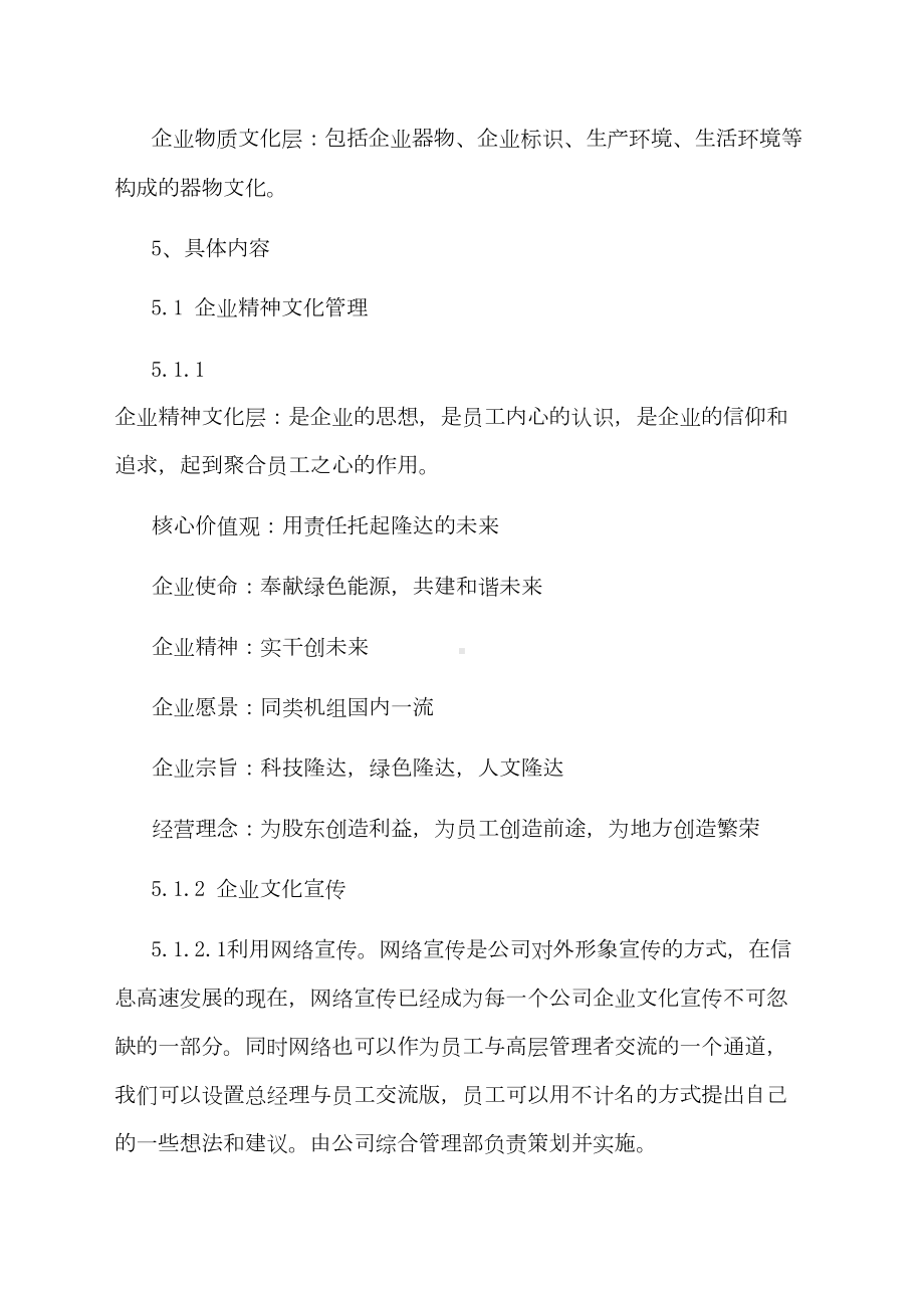 公司企业文化管理制度(DOC 21页).doc_第2页