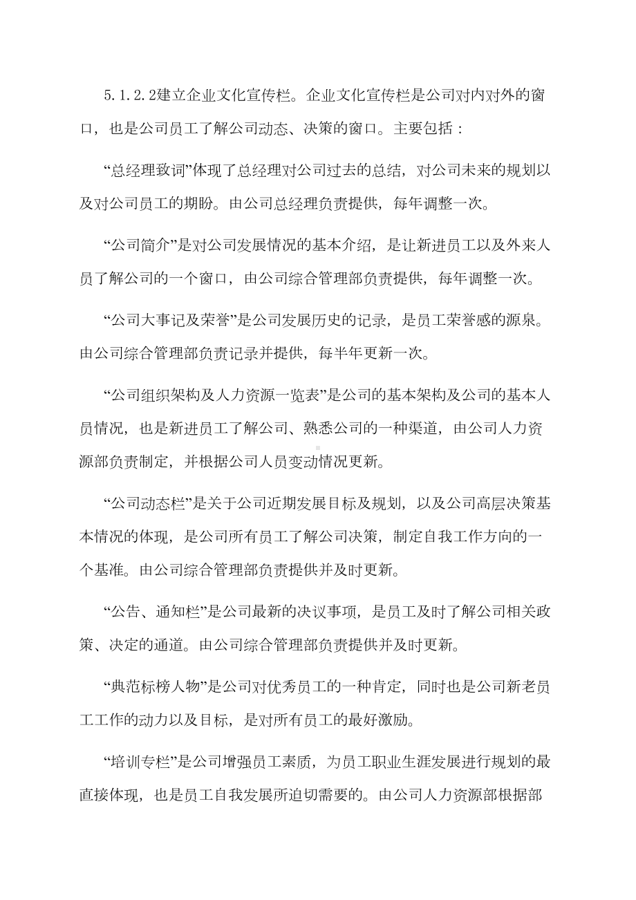 公司企业文化管理制度(DOC 21页).doc_第3页