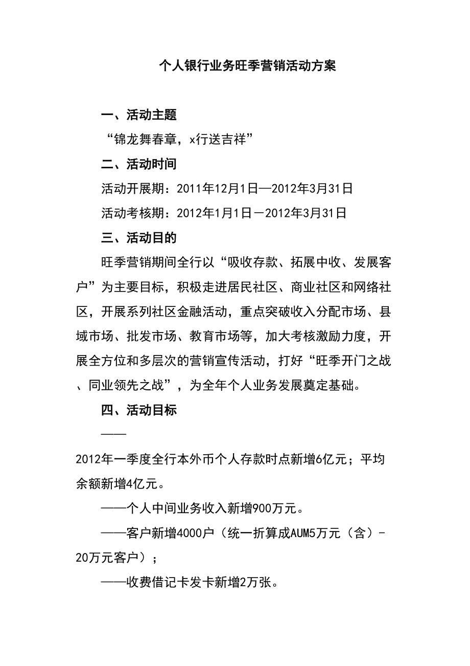 个人银行业务旺季营销精彩活动方案设计(DOC 8页).doc_第1页