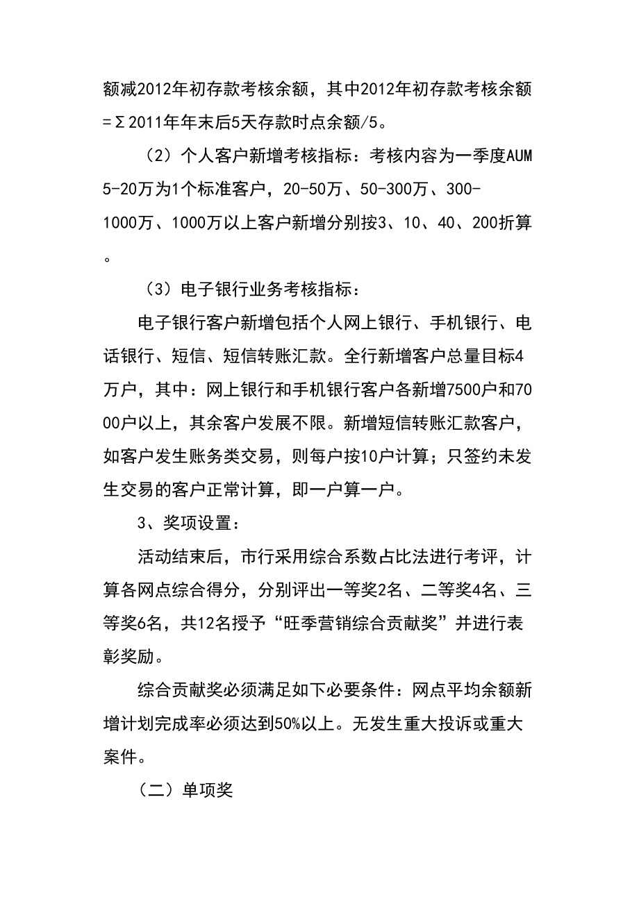 个人银行业务旺季营销精彩活动方案设计(DOC 8页).doc_第3页