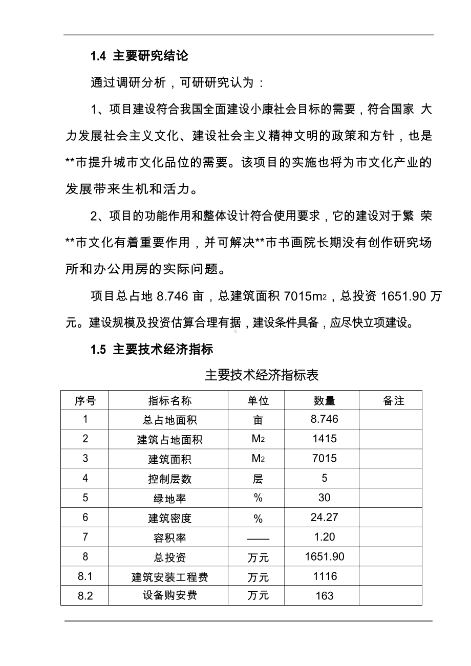 市美术馆可行性分析报告.docx_第2页