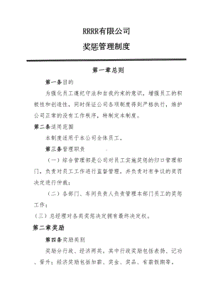 （7A文）公司员工日常行为奖惩管理制度(DOC 14页).doc