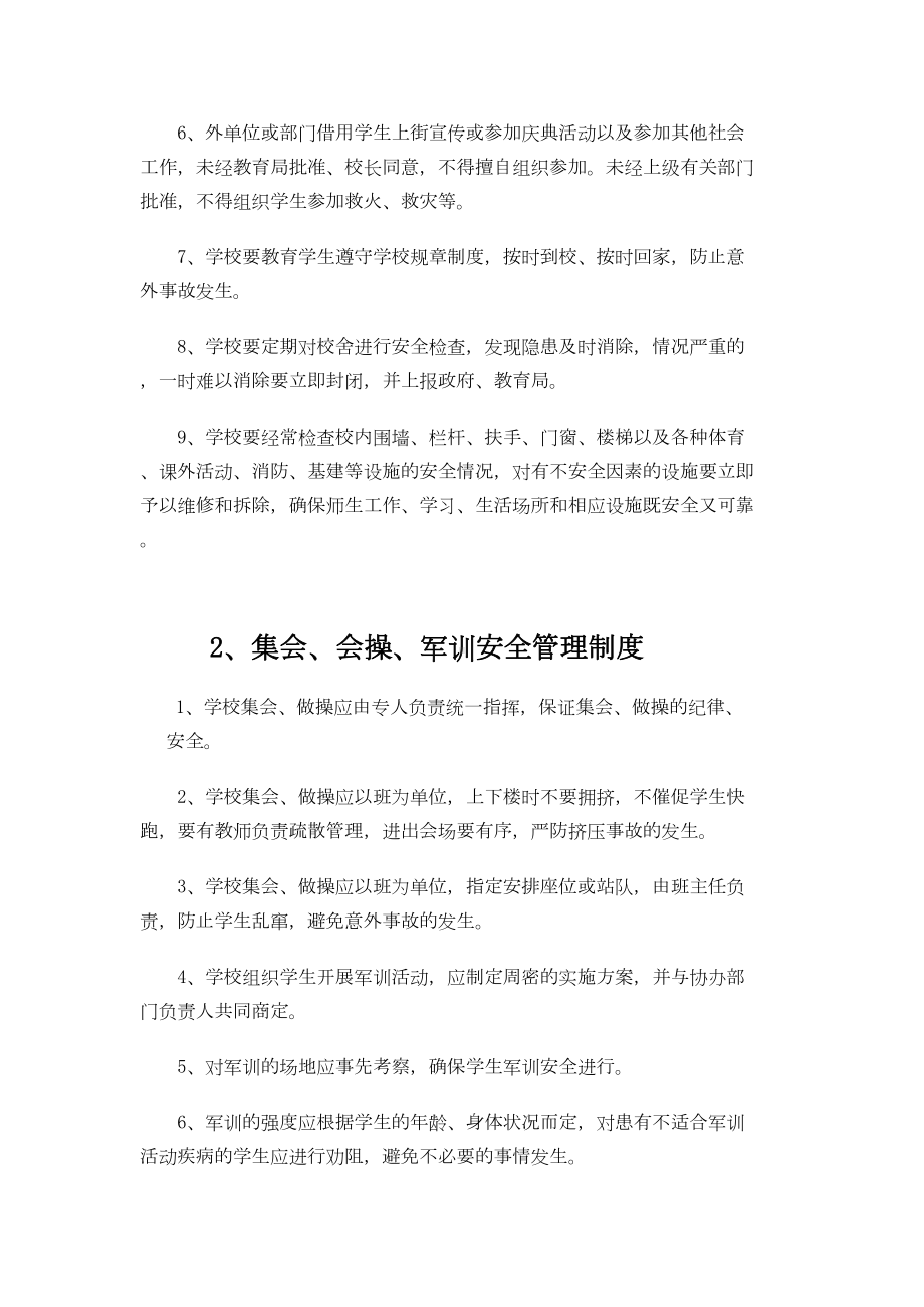 中专学校安全管理制度汇编(DOC 14页).doc_第2页