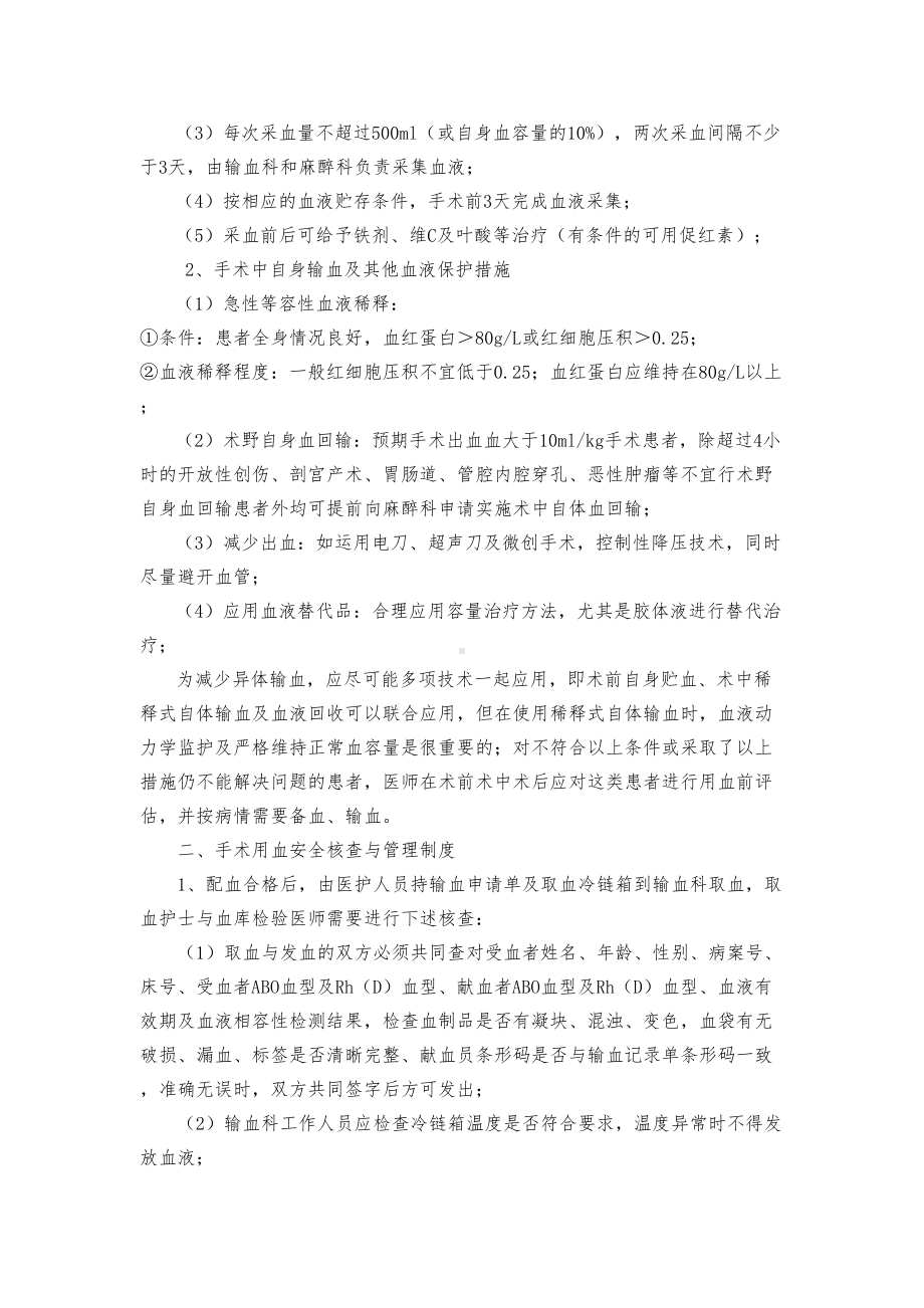 十五-麻醉科手术用血管理制度(DOC 6页).docx_第2页