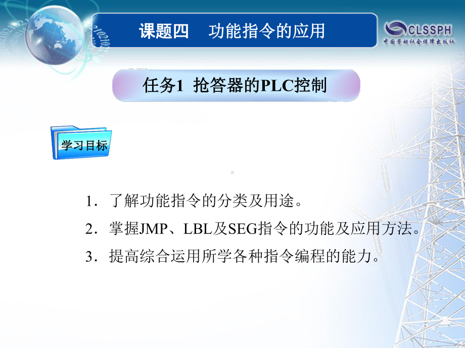 课题四s7-200功能指令的应用课件.ppt_第2页