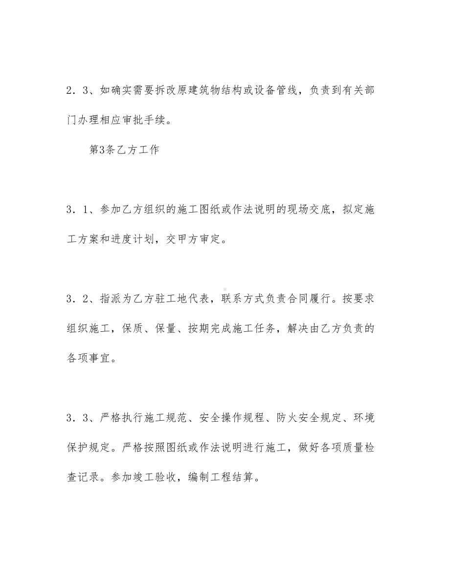 （必备）工程工程合同范文锦集八篇(DOC 86页).docx_第3页