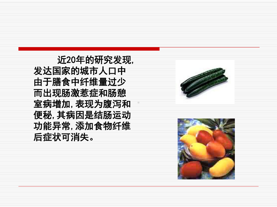 第七节膳食纤维课件.ppt_第2页